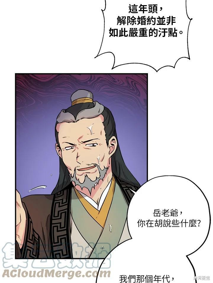 《武侠之恶女我最强！》漫画最新章节第41话免费下拉式在线观看章节第【61】张图片