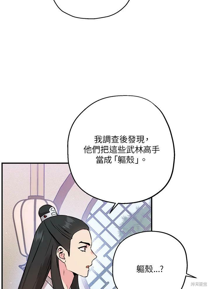 《武侠之恶女我最强！》漫画最新章节第37话免费下拉式在线观看章节第【95】张图片