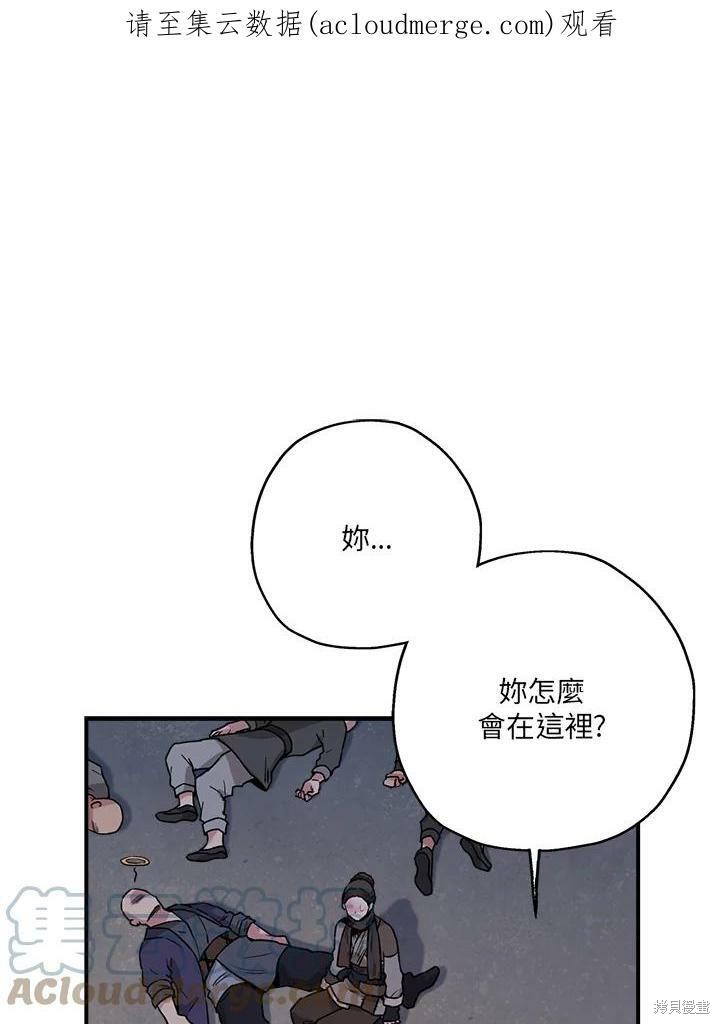 《武侠之恶女我最强！》漫画最新章节第21话免费下拉式在线观看章节第【1】张图片