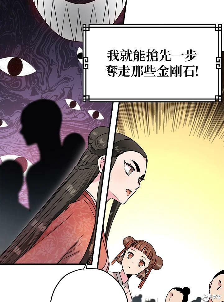 《武侠之恶女我最强！》漫画最新章节第24话免费下拉式在线观看章节第【95】张图片