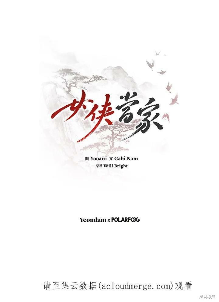 《武侠之恶女我最强！》漫画最新章节第63话免费下拉式在线观看章节第【102】张图片