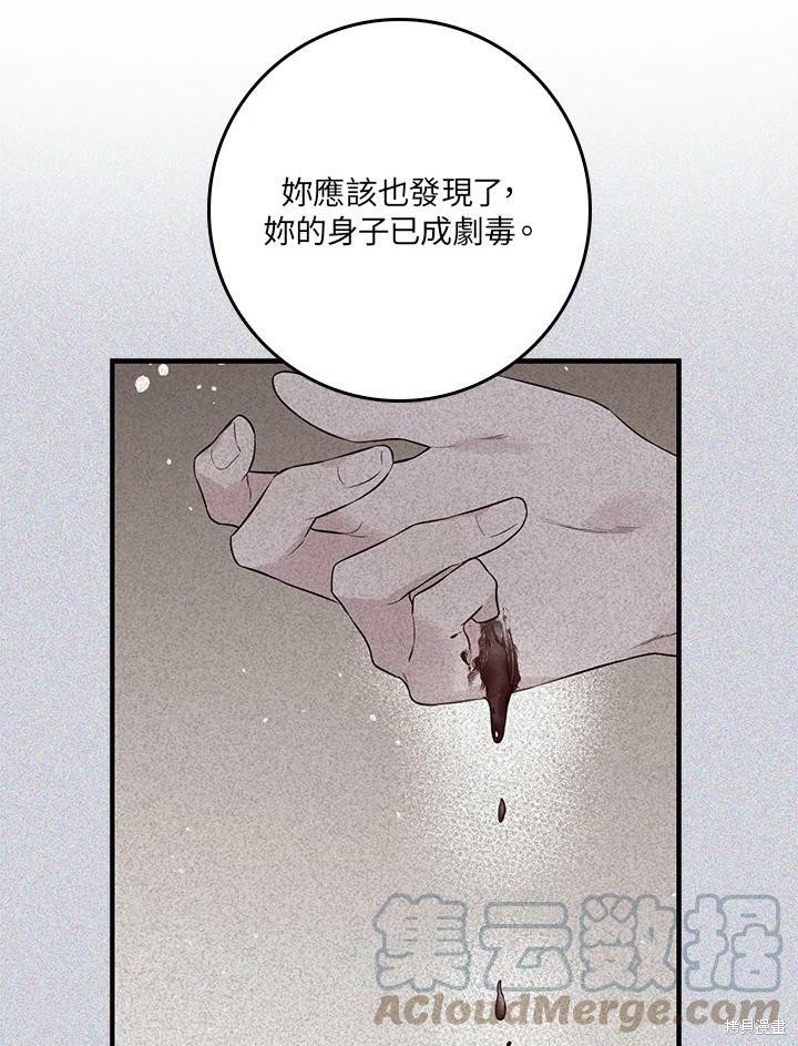 《武侠之恶女我最强！》漫画最新章节第59话免费下拉式在线观看章节第【69】张图片