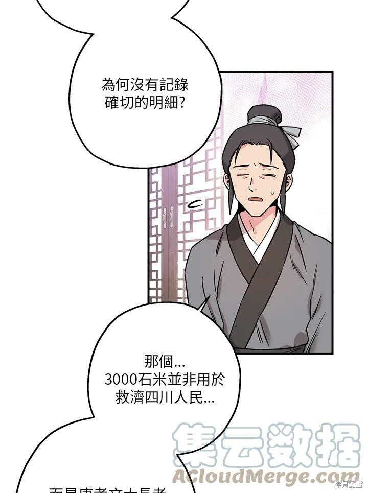 《武侠之恶女我最强！》漫画最新章节第47话免费下拉式在线观看章节第【81】张图片