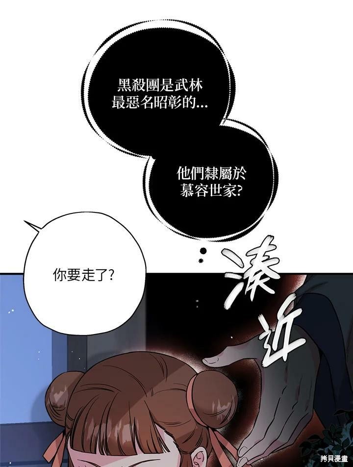 《武侠之恶女我最强！》漫画最新章节第46话免费下拉式在线观看章节第【19】张图片