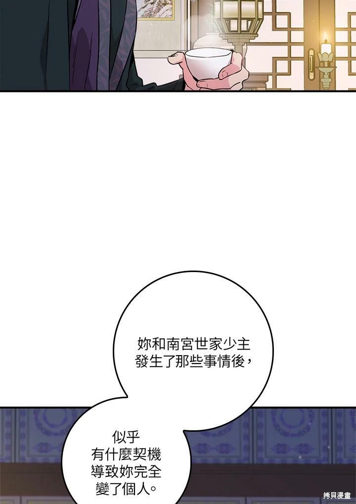 《武侠之恶女我最强！》漫画最新章节第53话免费下拉式在线观看章节第【76】张图片