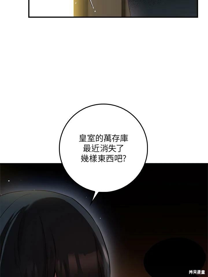 《武侠之恶女我最强！》漫画最新章节第54话免费下拉式在线观看章节第【40】张图片