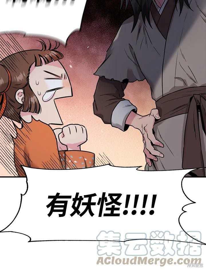 《武侠之恶女我最强！》漫画最新章节第27话免费下拉式在线观看章节第【7】张图片