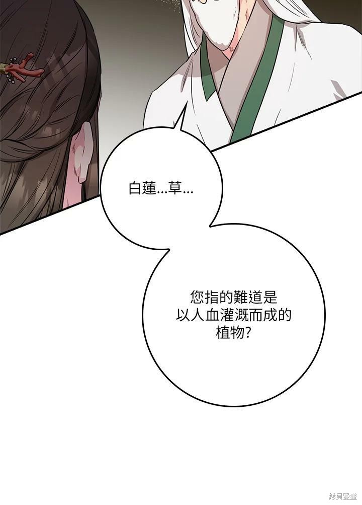 《武侠之恶女我最强！》漫画最新章节第60话免费下拉式在线观看章节第【56】张图片