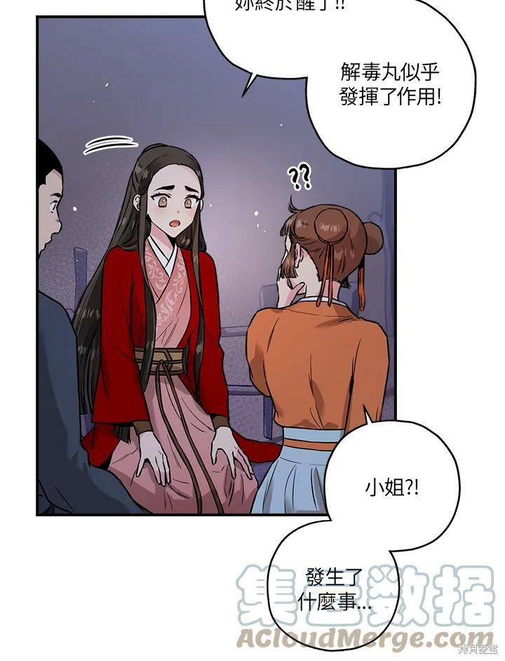 《武侠之恶女我最强！》漫画最新章节第27话免费下拉式在线观看章节第【4】张图片