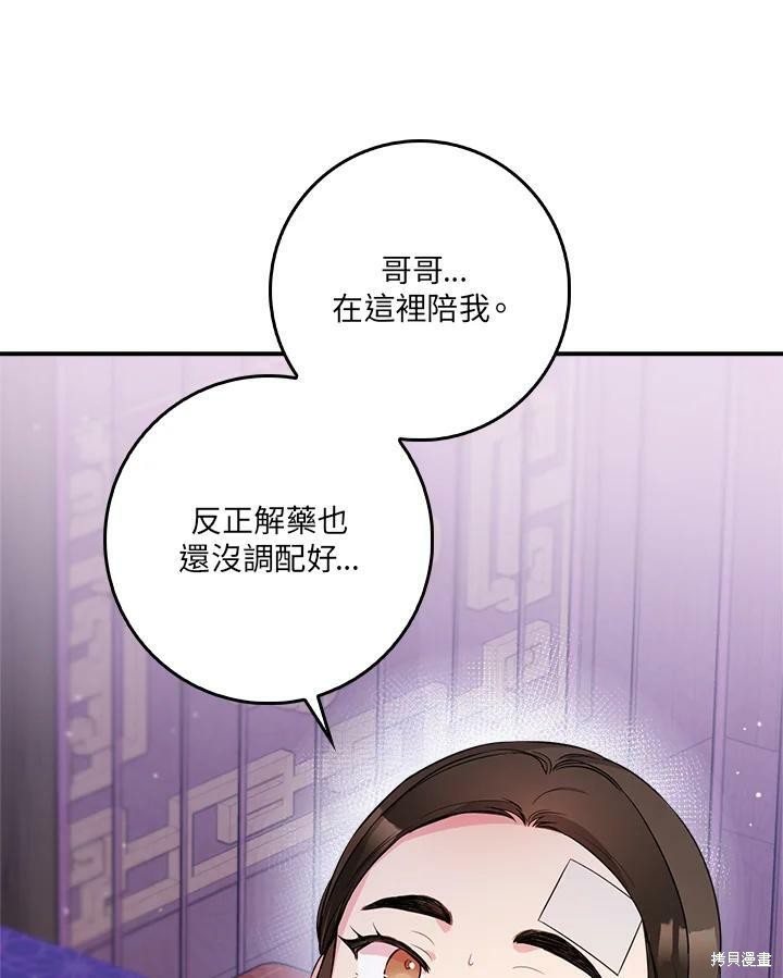 《武侠之恶女我最强！》漫画最新章节第56话免费下拉式在线观看章节第【78】张图片