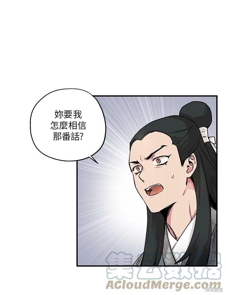 《武侠之恶女我最强！》漫画最新章节第3话免费下拉式在线观看章节第【49】张图片