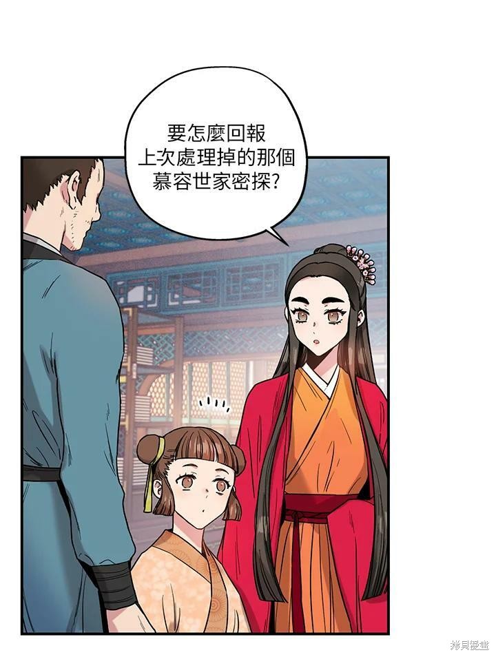 《武侠之恶女我最强！》漫画最新章节第13话免费下拉式在线观看章节第【35】张图片