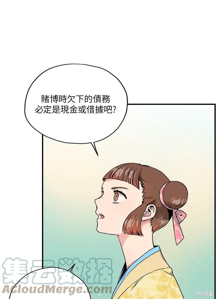 《武侠之恶女我最强！》漫画最新章节第11话免费下拉式在线观看章节第【28】张图片