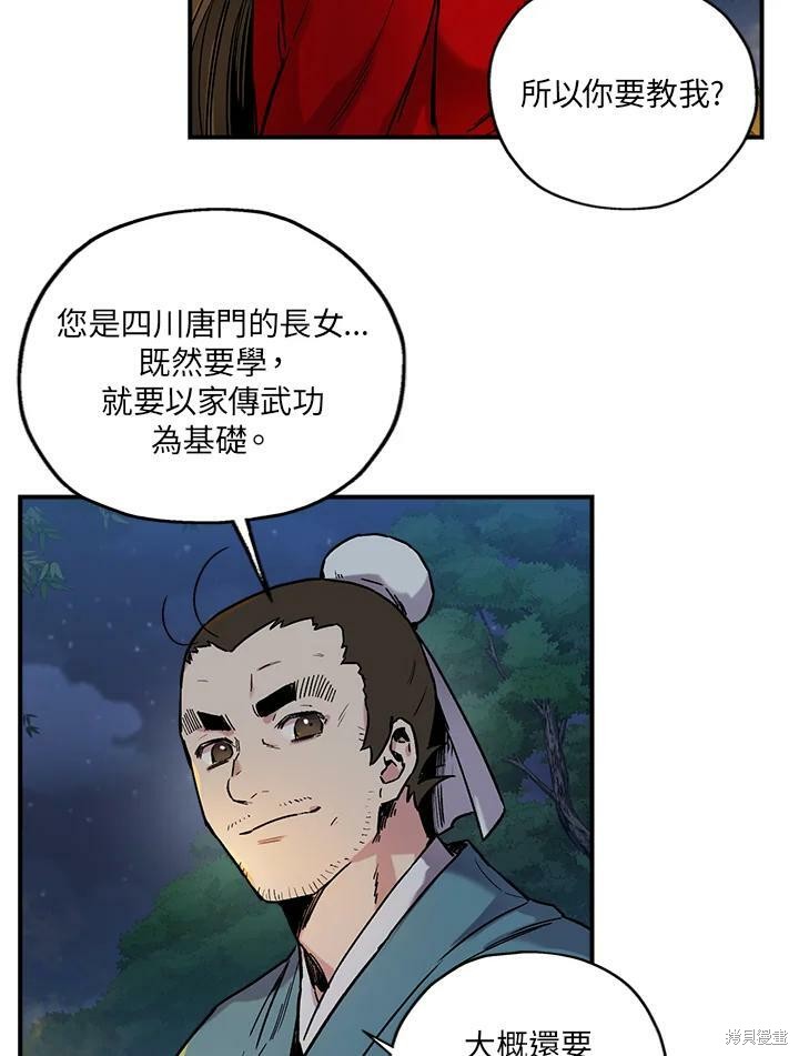 《武侠之恶女我最强！》漫画最新章节第5话免费下拉式在线观看章节第【74】张图片