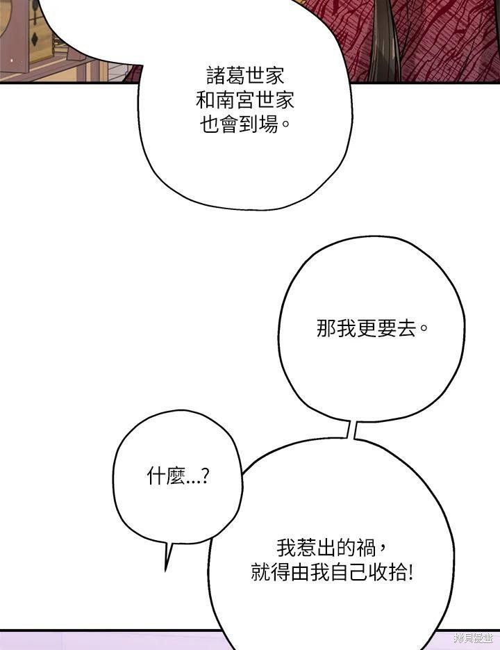 《武侠之恶女我最强！》漫画最新章节第38话免费下拉式在线观看章节第【42】张图片