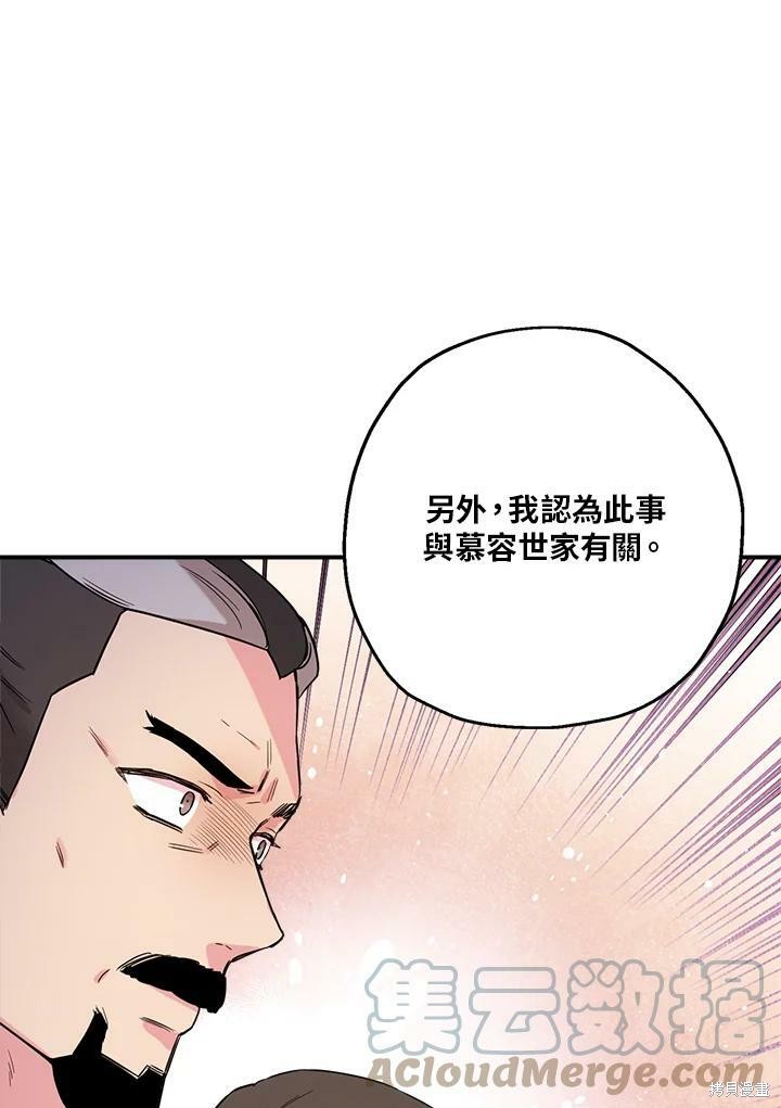 《武侠之恶女我最强！》漫画最新章节第47话免费下拉式在线观看章节第【45】张图片