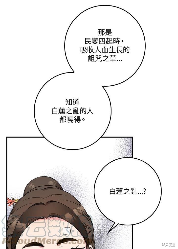 《武侠之恶女我最强！》漫画最新章节第60话免费下拉式在线观看章节第【57】张图片