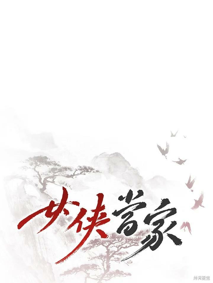 《武侠之恶女我最强！》漫画最新章节第17话免费下拉式在线观看章节第【11】张图片