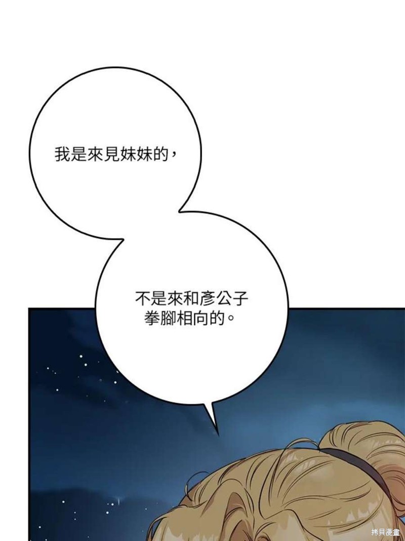 《武侠之恶女我最强！》漫画最新章节第74话免费下拉式在线观看章节第【10】张图片