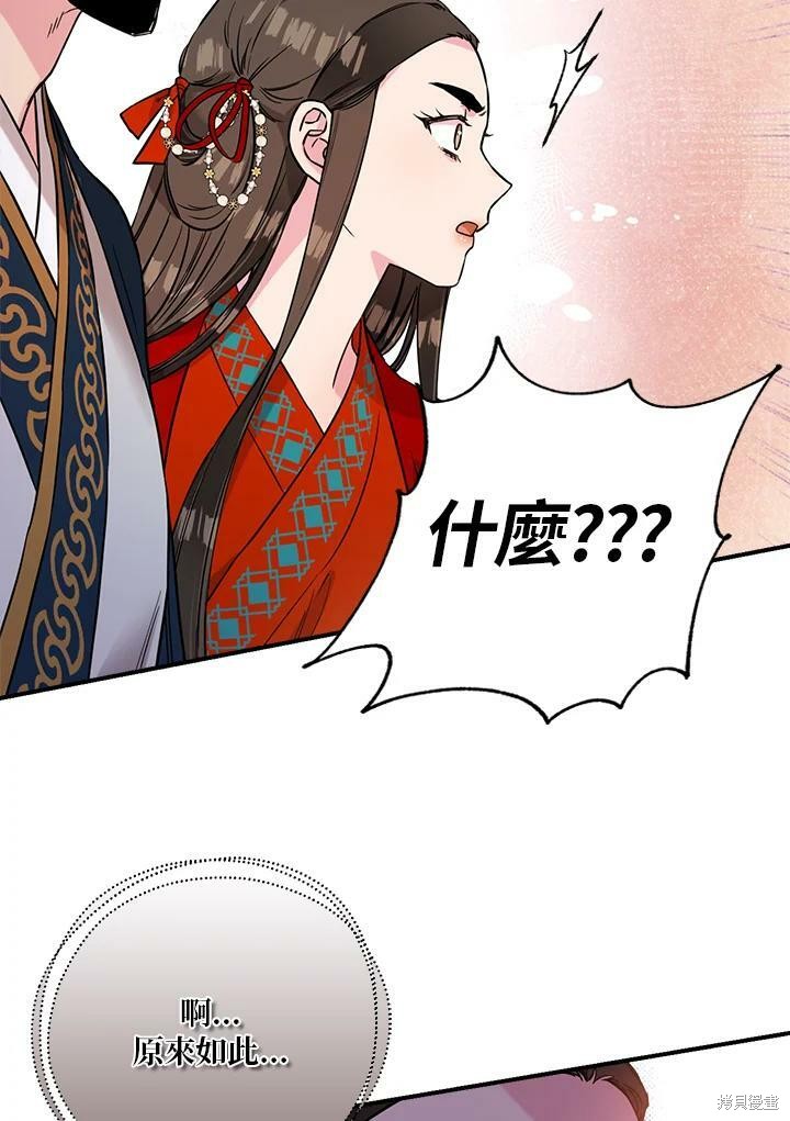 《武侠之恶女我最强！》漫画最新章节第47话免费下拉式在线观看章节第【46】张图片