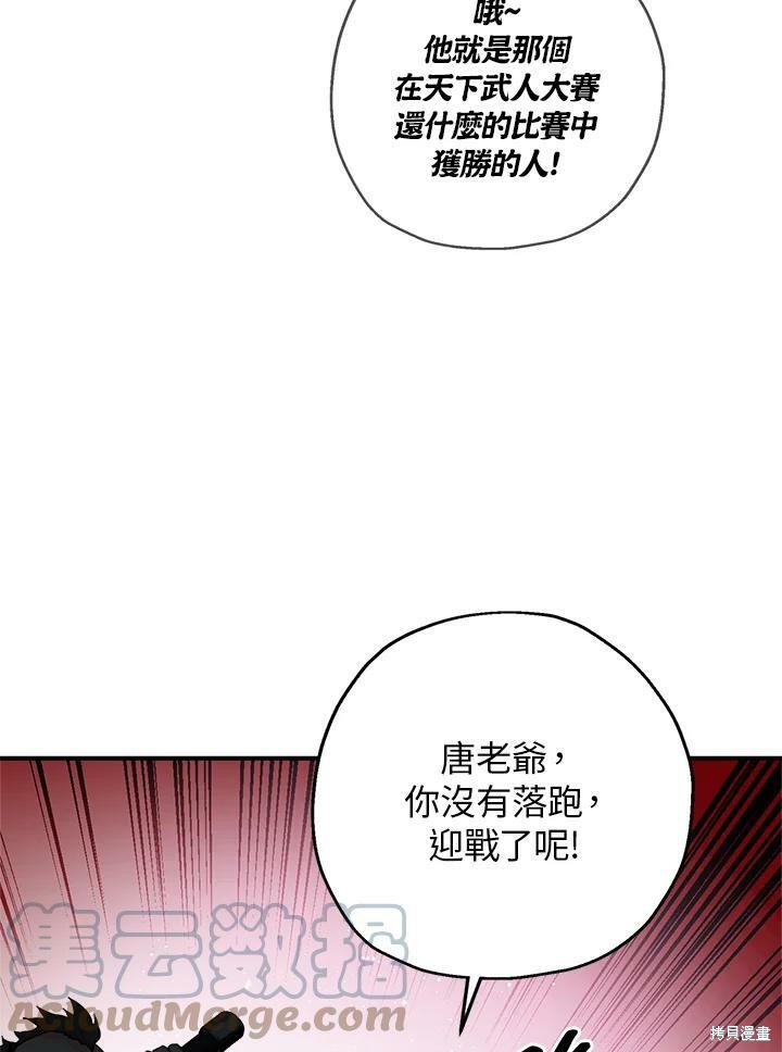 《武侠之恶女我最强！》漫画最新章节第43话免费下拉式在线观看章节第【81】张图片