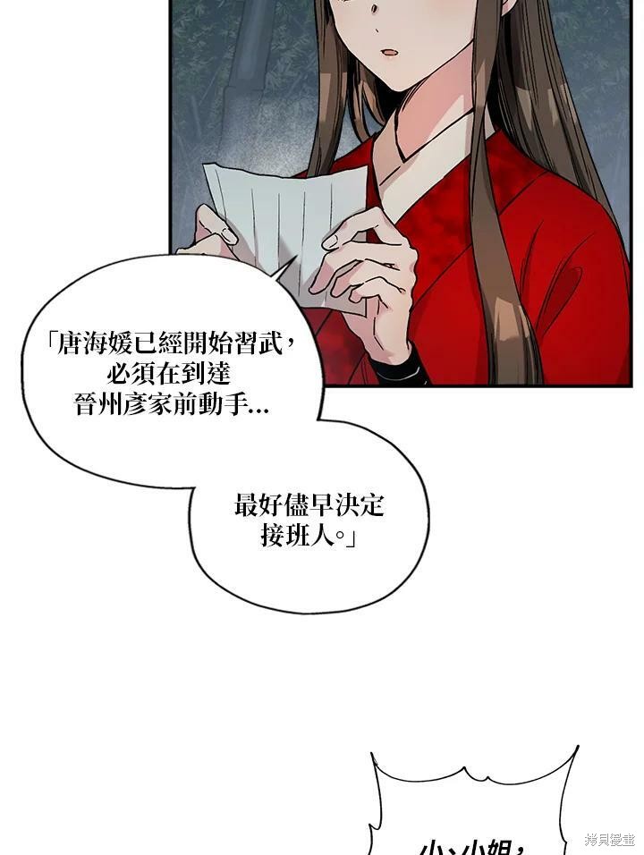 《武侠之恶女我最强！》漫画最新章节第6话免费下拉式在线观看章节第【3】张图片