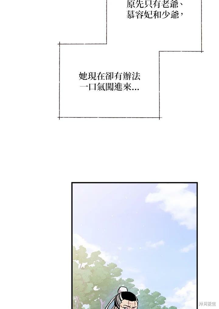 《武侠之恶女我最强！》漫画最新章节第38话免费下拉式在线观看章节第【96】张图片