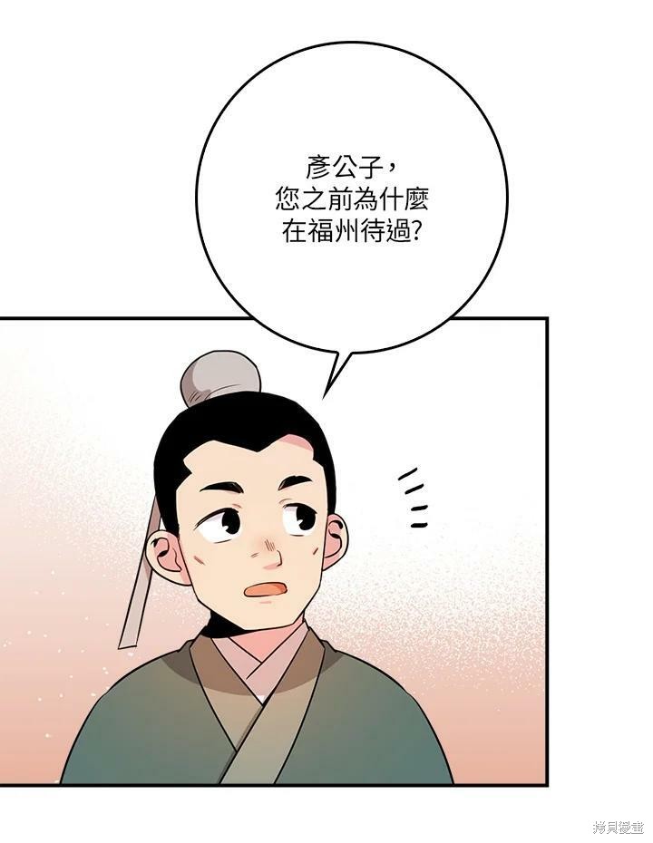 《武侠之恶女我最强！》漫画最新章节第60话免费下拉式在线观看章节第【107】张图片