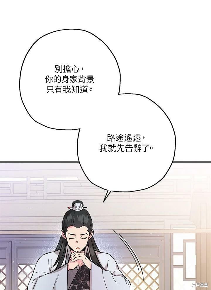 《武侠之恶女我最强！》漫画最新章节第38话免费下拉式在线观看章节第【15】张图片