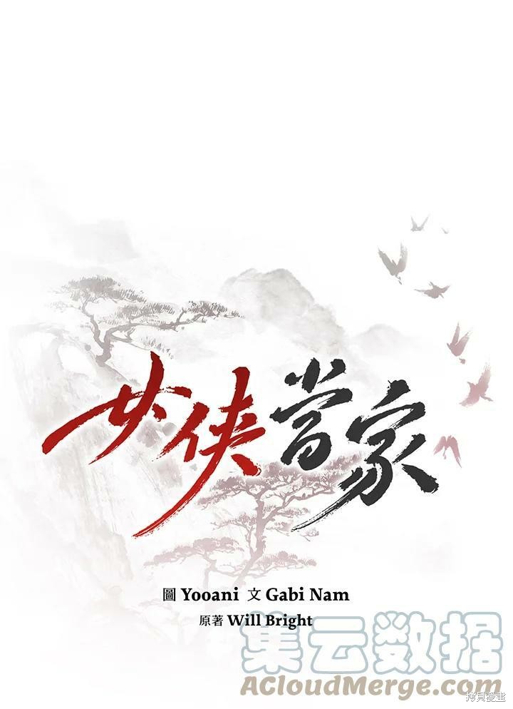 《武侠之恶女我最强！》漫画最新章节第21话免费下拉式在线观看章节第【49】张图片