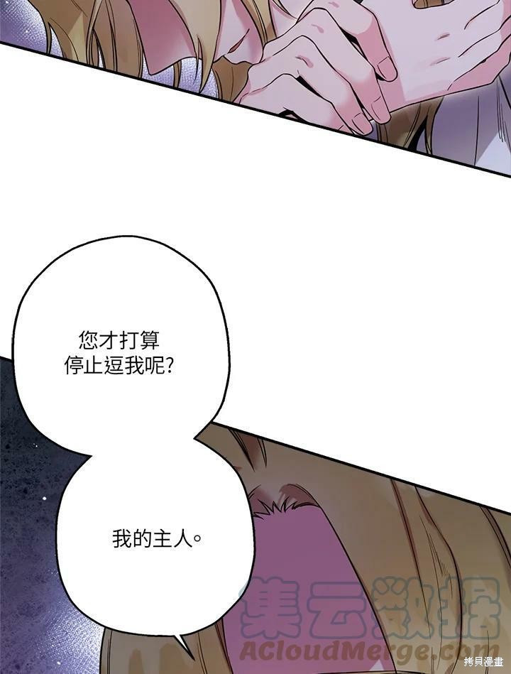 《武侠之恶女我最强！》漫画最新章节第49话免费下拉式在线观看章节第【91】张图片