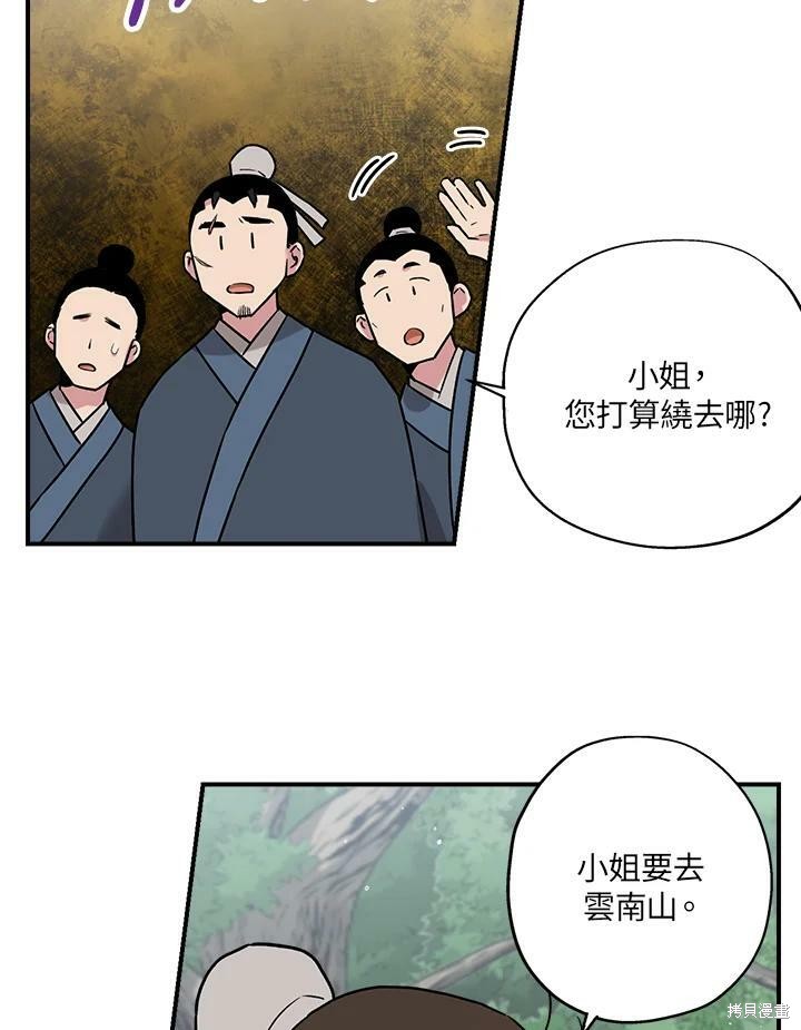 《武侠之恶女我最强！》漫画最新章节第24话免费下拉式在线观看章节第【84】张图片