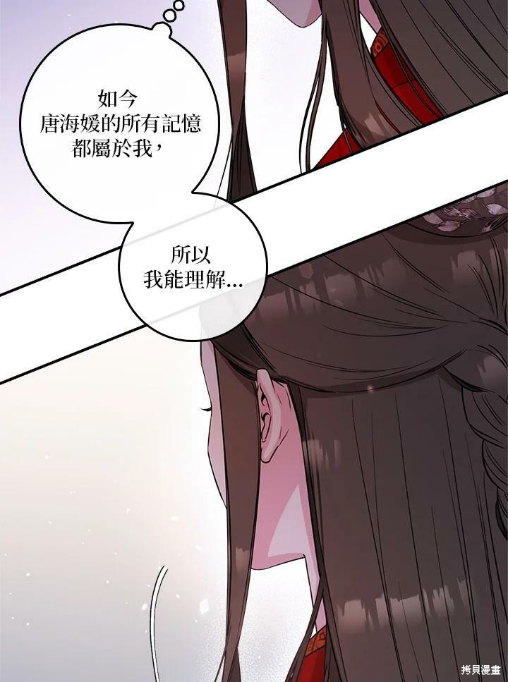 《武侠之恶女我最强！》漫画最新章节第53话免费下拉式在线观看章节第【86】张图片