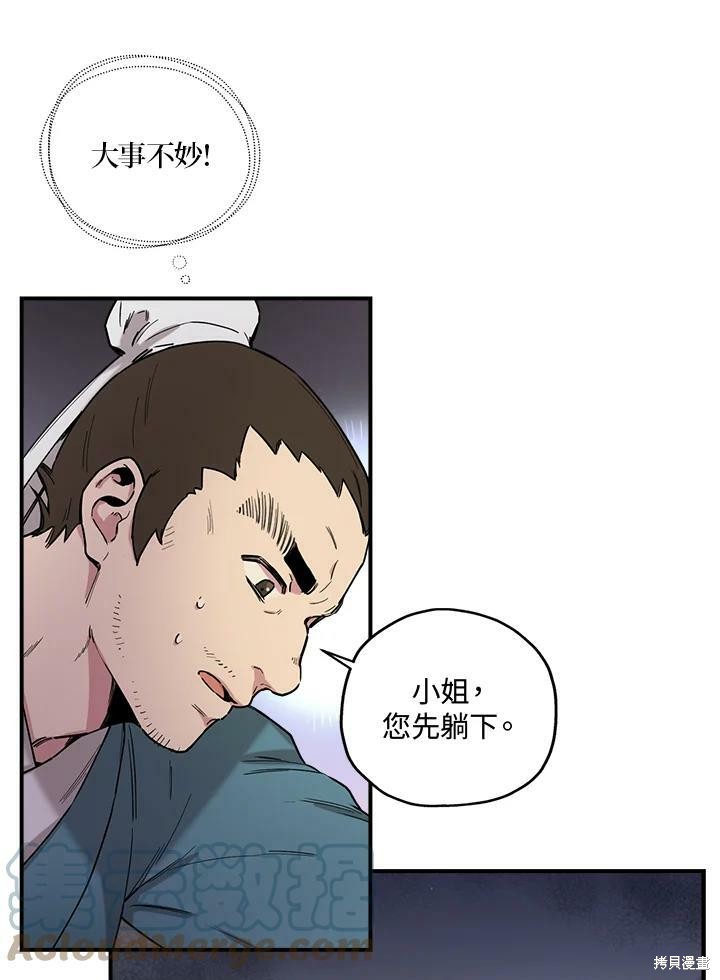 《武侠之恶女我最强！》漫画最新章节第4话免费下拉式在线观看章节第【58】张图片