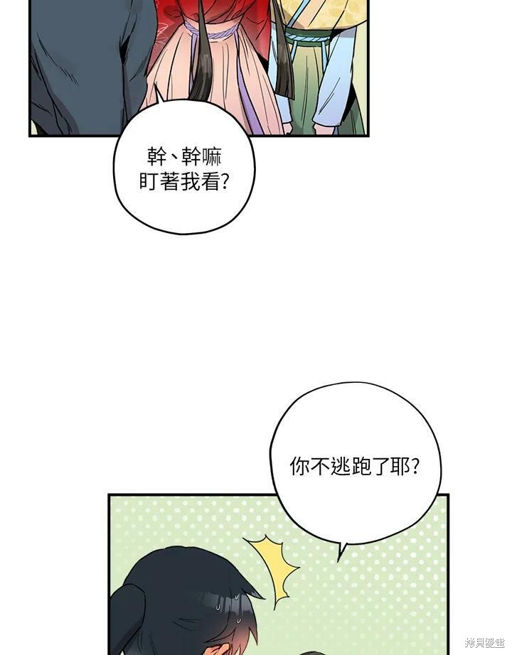 《武侠之恶女我最强！》漫画最新章节第11话免费下拉式在线观看章节第【81】张图片