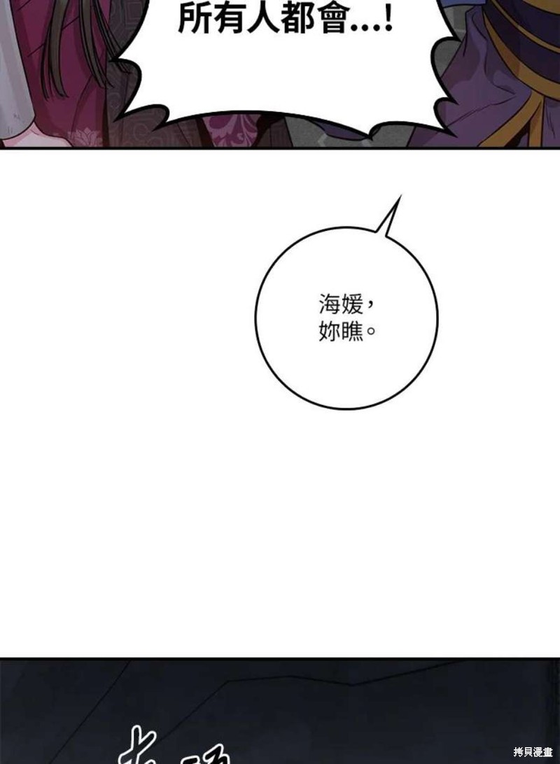 《武侠之恶女我最强！》漫画最新章节第69话免费下拉式在线观看章节第【47】张图片