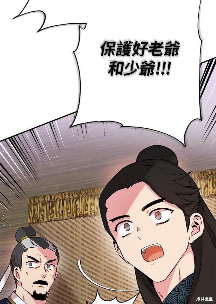 《武侠之恶女我最强！》漫画最新章节第48话免费下拉式在线观看章节第【74】张图片