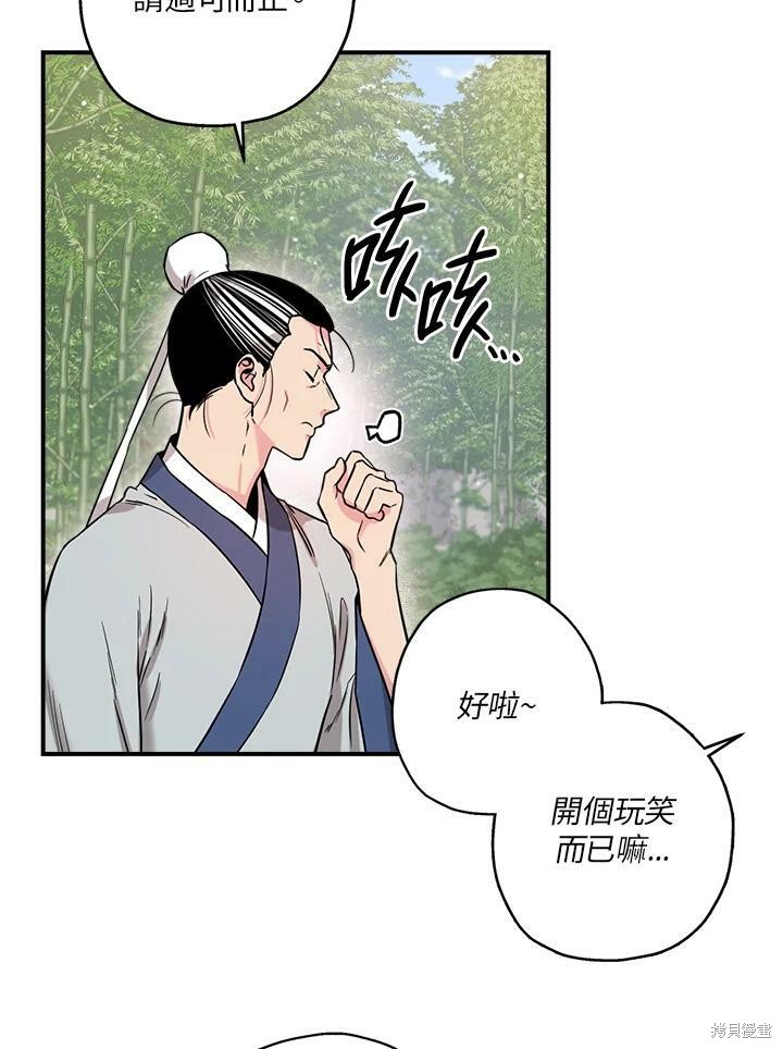 《武侠之恶女我最强！》漫画最新章节第48话免费下拉式在线观看章节第【88】张图片