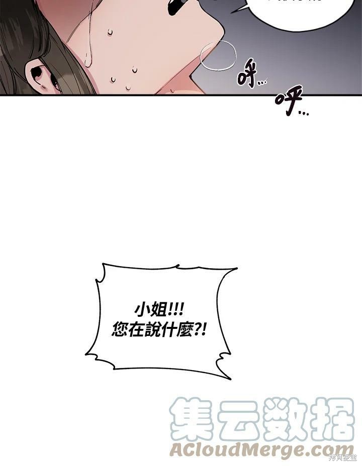 《武侠之恶女我最强！》漫画最新章节第4话免费下拉式在线观看章节第【73】张图片