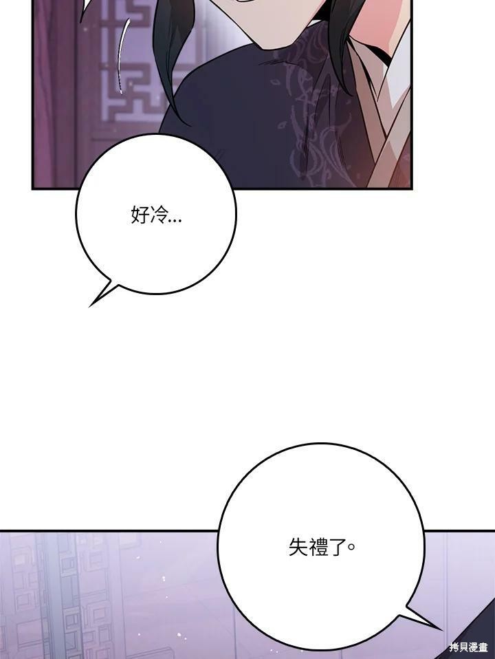 《武侠之恶女我最强！》漫画最新章节第56话免费下拉式在线观看章节第【71】张图片