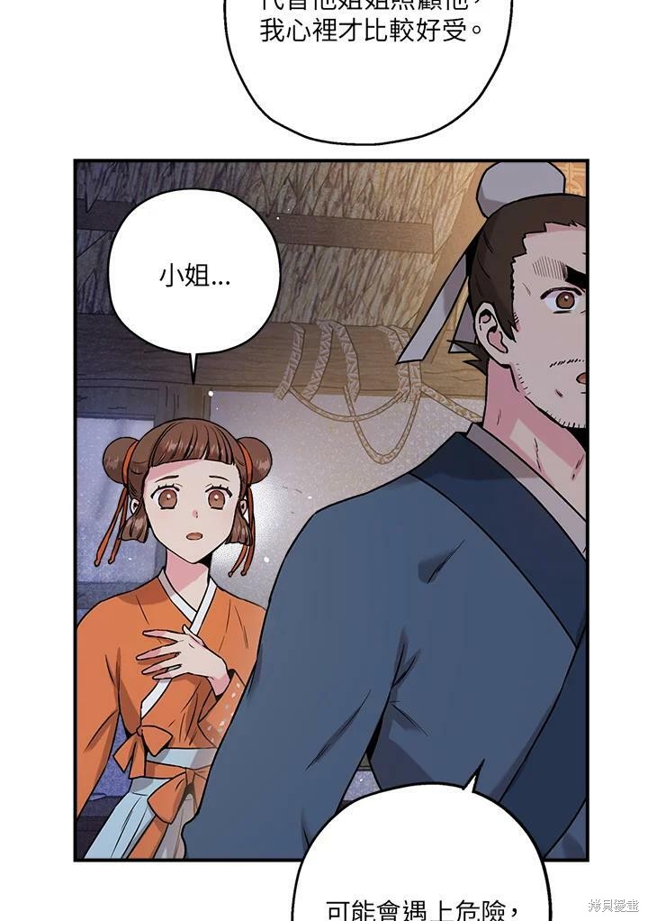 《武侠之恶女我最强！》漫画最新章节第27话免费下拉式在线观看章节第【63】张图片