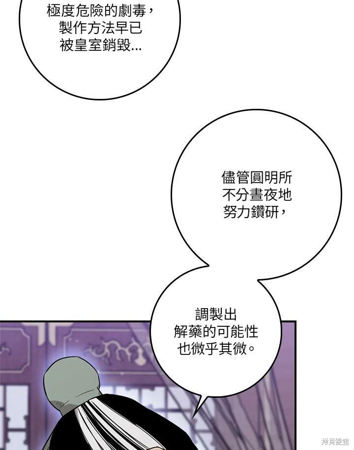 《武侠之恶女我最强！》漫画最新章节第56话免费下拉式在线观看章节第【48】张图片