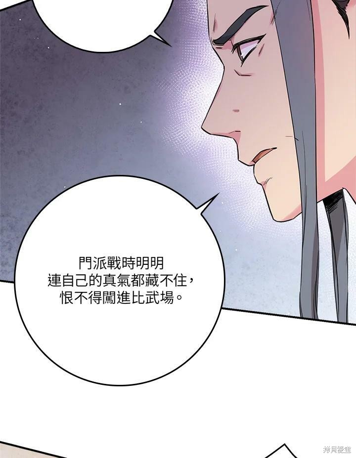 《武侠之恶女我最强！》漫画最新章节第51话免费下拉式在线观看章节第【32】张图片