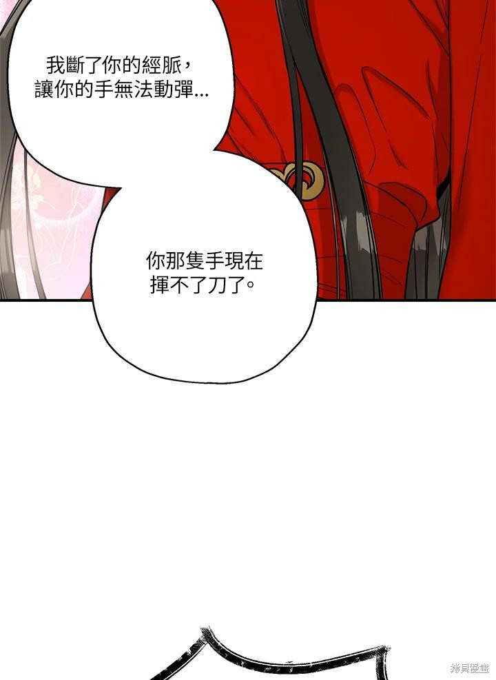 《武侠之恶女我最强！》漫画最新章节第44话免费下拉式在线观看章节第【96】张图片