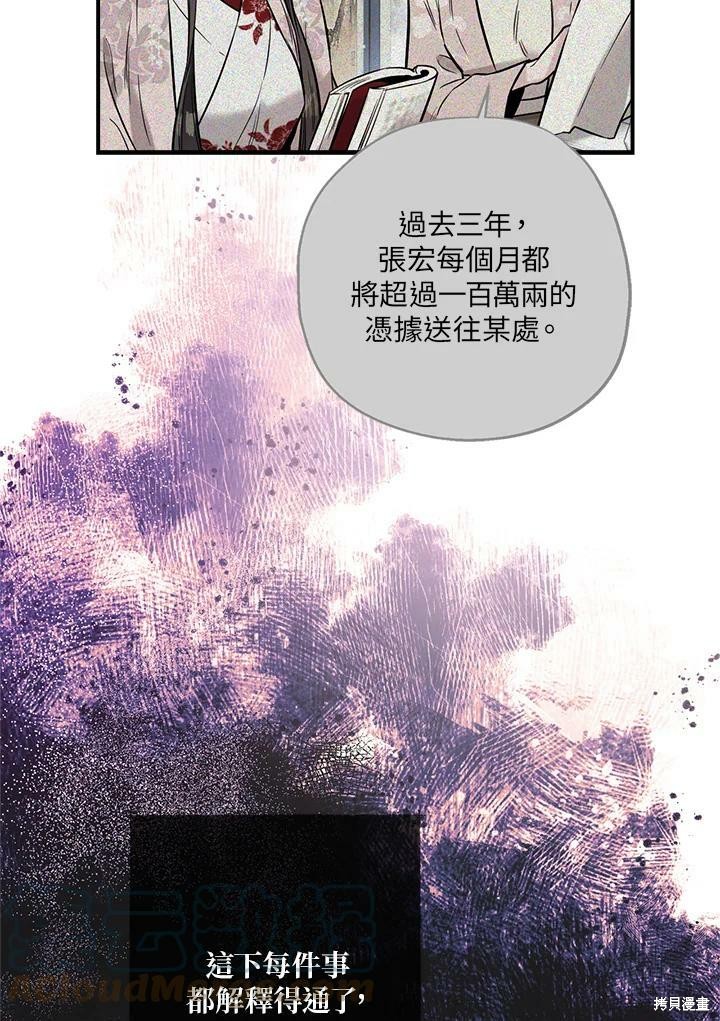 《武侠之恶女我最强！》漫画最新章节第47话免费下拉式在线观看章节第【49】张图片