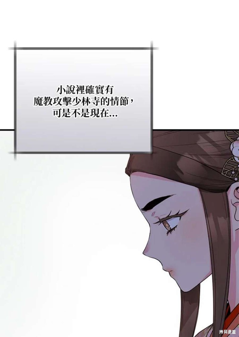 《武侠之恶女我最强！》漫画最新章节第77话免费下拉式在线观看章节第【84】张图片