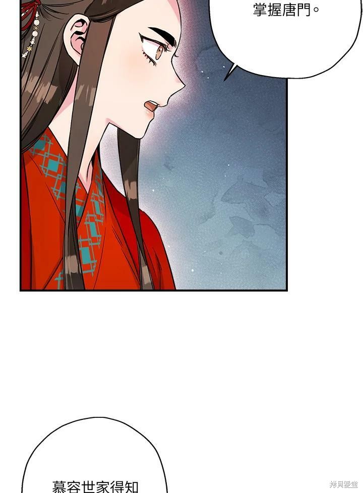 《武侠之恶女我最强！》漫画最新章节第47话免费下拉式在线观看章节第【54】张图片