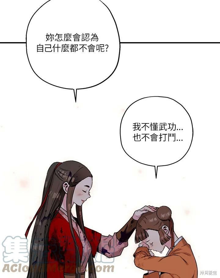 《武侠之恶女我最强！》漫画最新章节第31话免费下拉式在线观看章节第【70】张图片