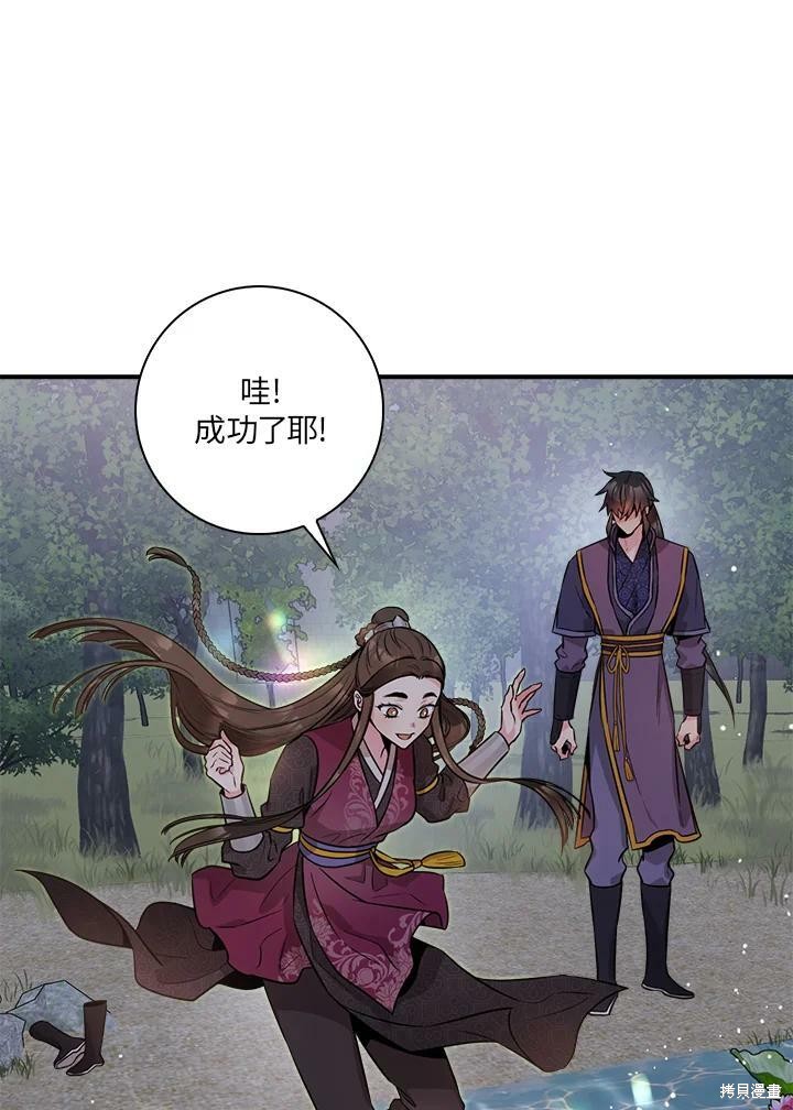 《武侠之恶女我最强！》漫画最新章节第65话免费下拉式在线观看章节第【71】张图片