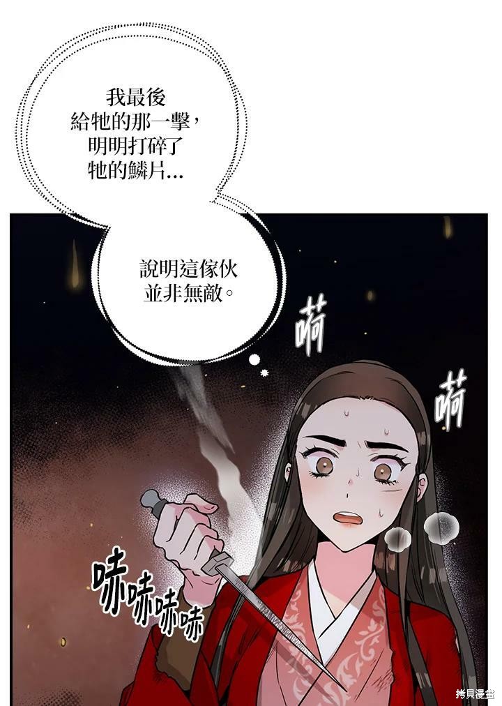 《武侠之恶女我最强！》漫画最新章节第29话免费下拉式在线观看章节第【81】张图片